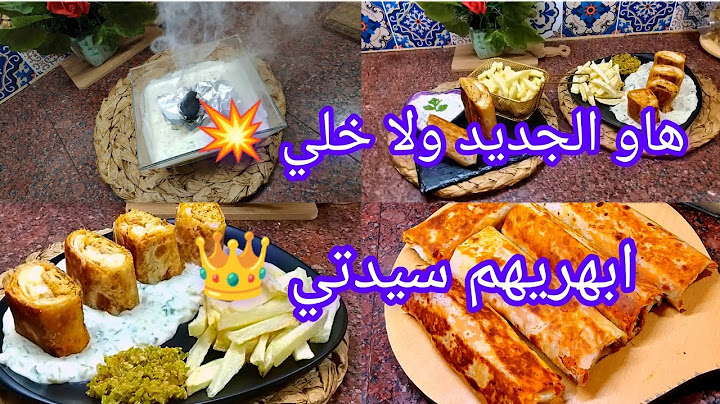 المملحة لي دارت حالا فالدار.. من كثرت بنتها عاودتها شحال من خطرة... #اطباق_رمضان_2025