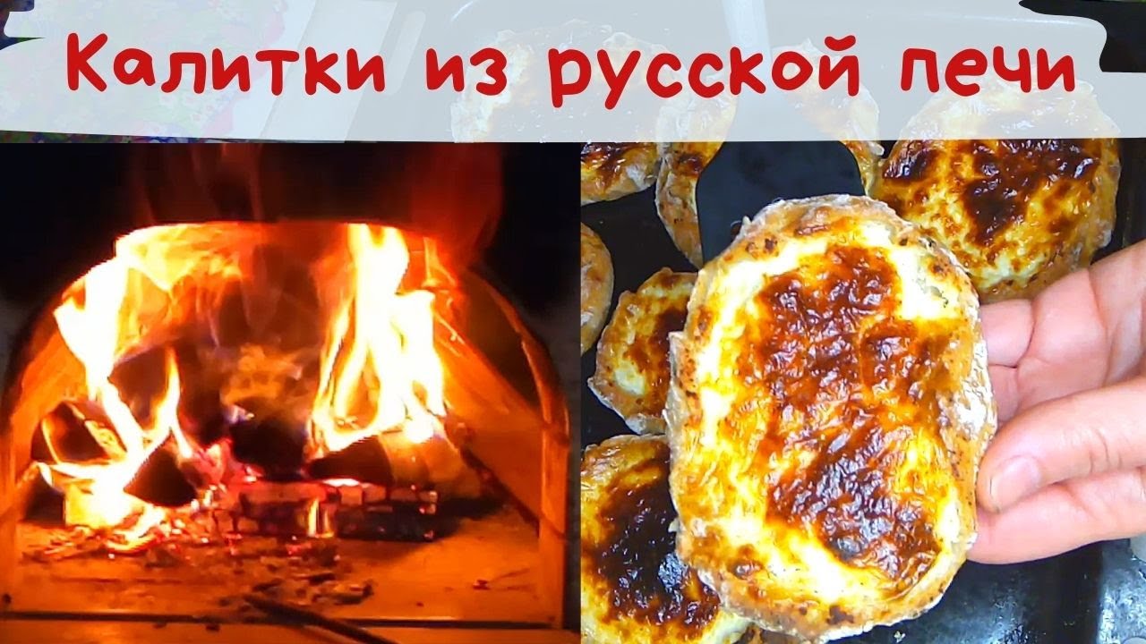 ПОЧТИ карельские калитки в русской печи | Деревенская еда | Простые ...