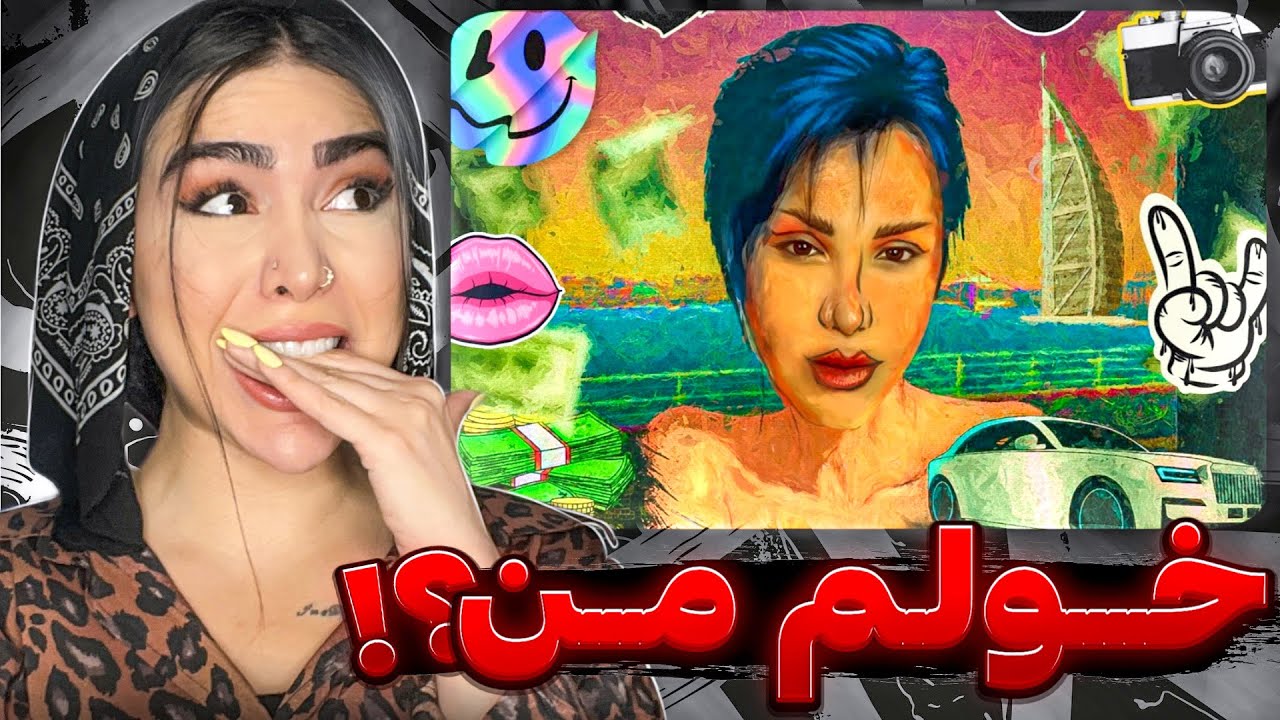 یه سمه دیگه از اپیکور 🧪 ری اکشن « خلم من » اپیکور 🤣Kholam man - Epicure ft Bobby salar