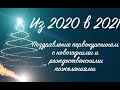 Посвящение в студенты 2020-2021