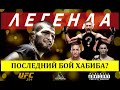 ХАБИБ - ГЭЙДЖИ | UFC 254 - КАКОЙ-ТО ПРОГНОЗ