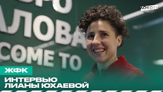 Лиана Юхаева: Ставлю себе планку, забить больше, чем в «Ростове»