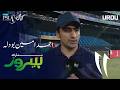 Ahmad Amin Bodla Interview | Hamaray Heroes | Multan Sultans vs Peshawar Zalmi | HBL PSL 11 | MZB1H