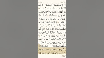حفظ سورة آل عمران آية 28 و 29