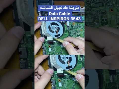 طريقة فك كيبل الشاشه     3543   3543