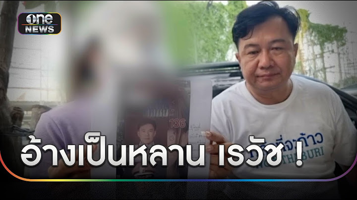 ร้อง! ตำรวจเก๊อ้างหลาน "เรวัช กลิ่นเกษร" หลอกแต่งงาน | ข่าวเย็นช่องวัน | สำนักข่าววันนิวส์