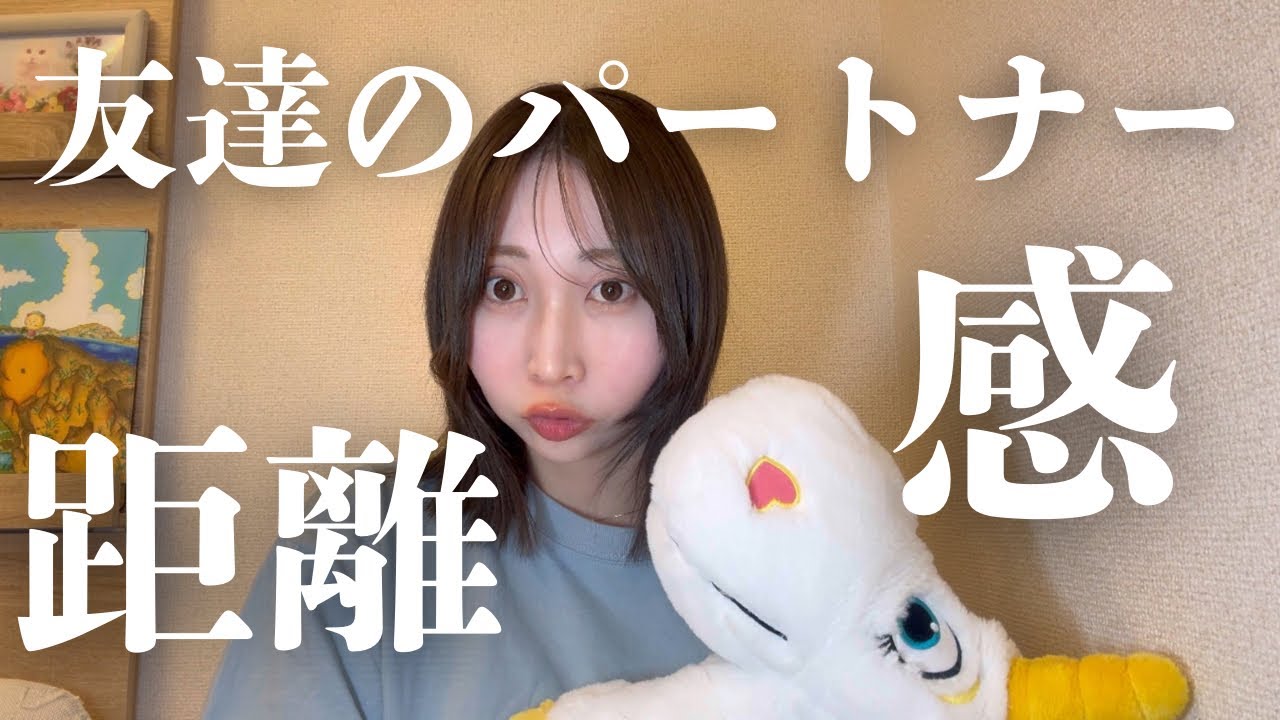 親友の彼氏とは親友ではないのよね🫠#アラサー　#日常