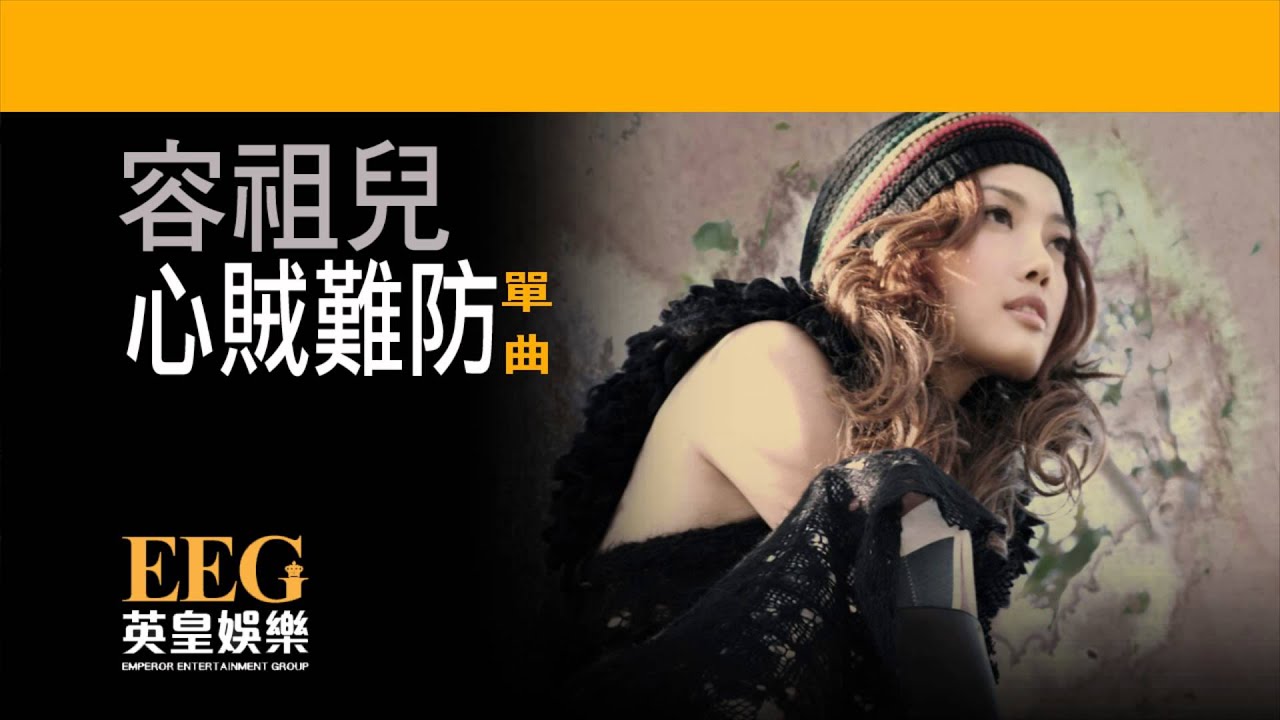 心賊難防