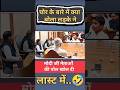 चोर के बारे में क्या बोला लड़के ने😉narendramodi#modi #memes #public #shortfeed #news #viralvideo#yt