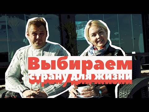 Cравнение Испании и Балканских стран для проживания. Плюсы минусы