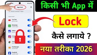 App Lock Kaise Kare | Kisi bhi App Me Lock Kaise Lagaye | App Par Lock Kaise Lagaye App Lock Setting screenshot 2