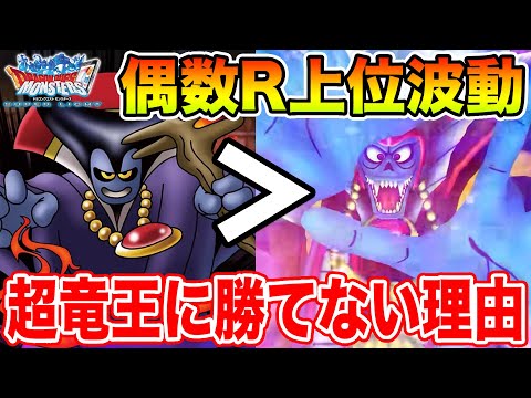 【DQMSL】発動条件は最強だけど…偶数R真いてつく波動の最大の弱点!!【ドラクエ】