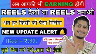 Reels Banakar Aur Dekhkar Paise Kamaye Earn By Watching Creating Reels