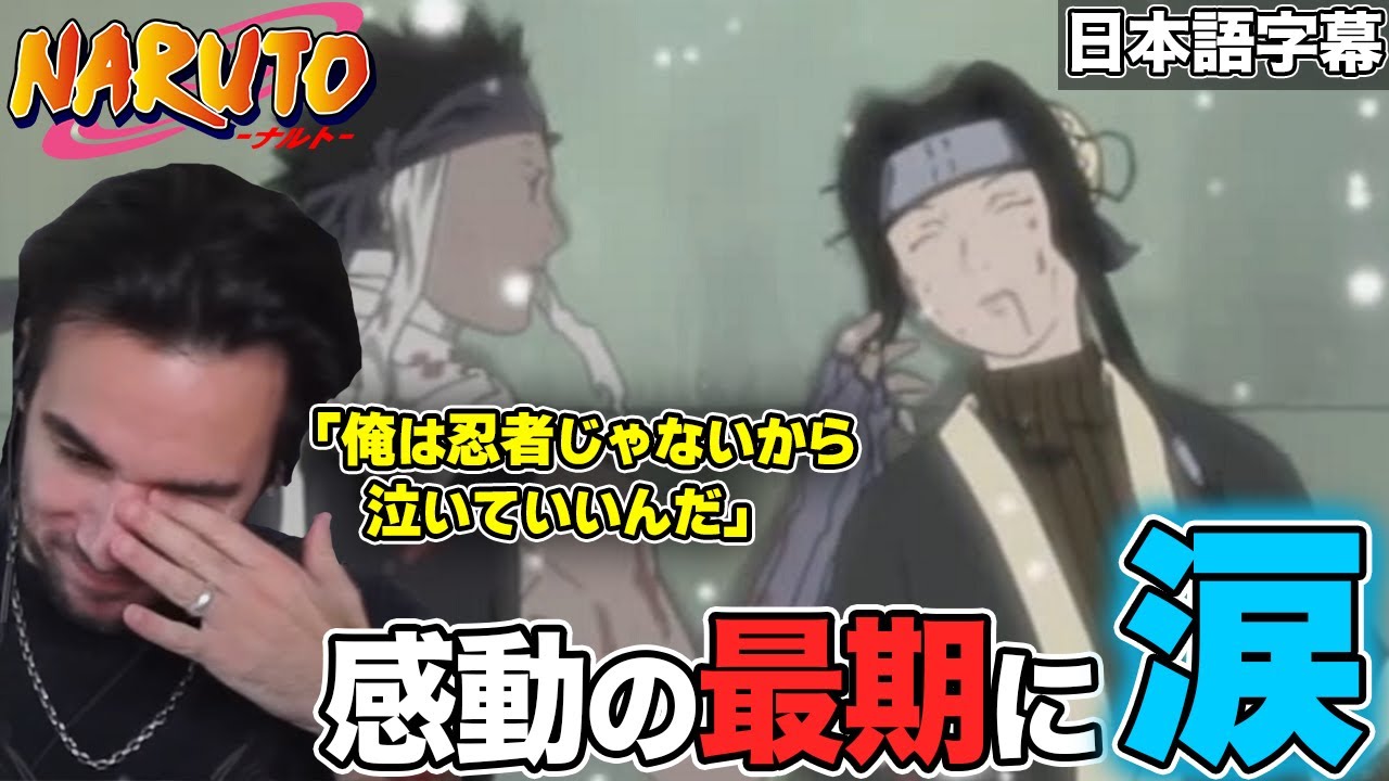 【海外の反応】二人の感動の最期に泣いてしまうニキ【NARUTO 19話】【ニコラスニキ】