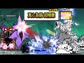 貓咪大戰爭:真心為貓【超級難】 / Battle Cats: With Sympathy (Merciless)