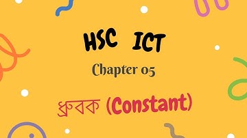 HSC ICT: Chapter 05: C Programming: ধ্রুবক(Constant)