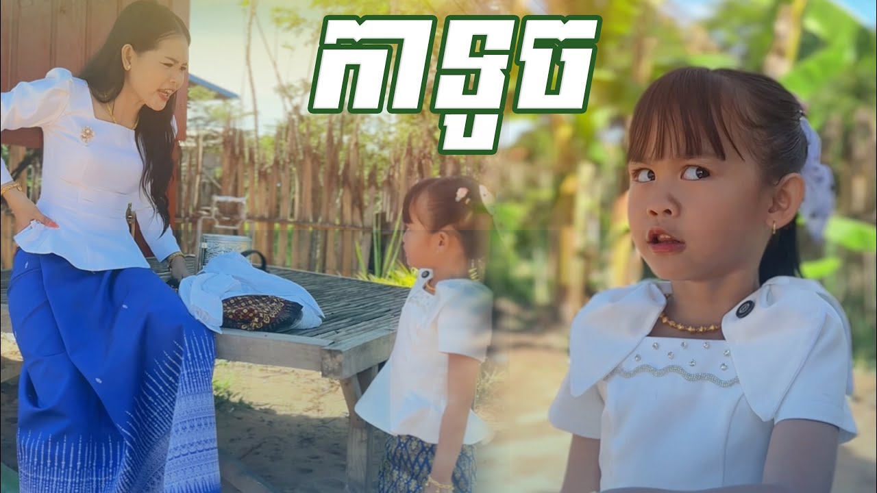 សូមស្អាតម្ដង​មក​ កាទូច ​ 😂 By សាច់ដូងក្រអូប​ fafa