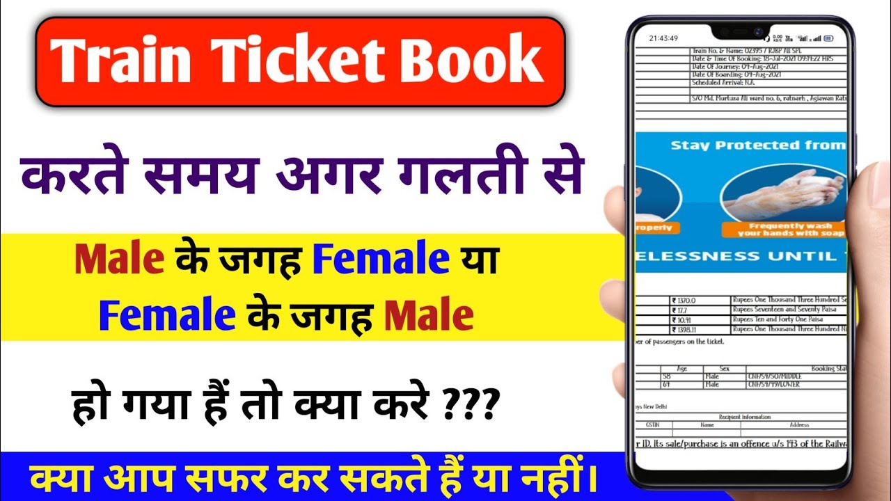 ticket book karte samay male ke jagah female ho gya hai kya kare ticket change male female