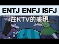 【王維MBTI】飛揚的領袖組，碎掉的isfj #MBTI #animatic #16personalitie #entj #enfj #isfj #ktv thumbnail