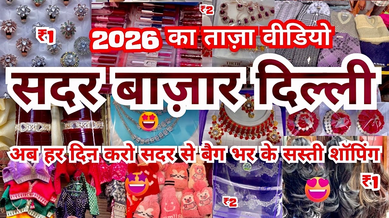 Садар базар Дели | Садар базар воскресный рынок Патри | Садар базар Дели последнее видео