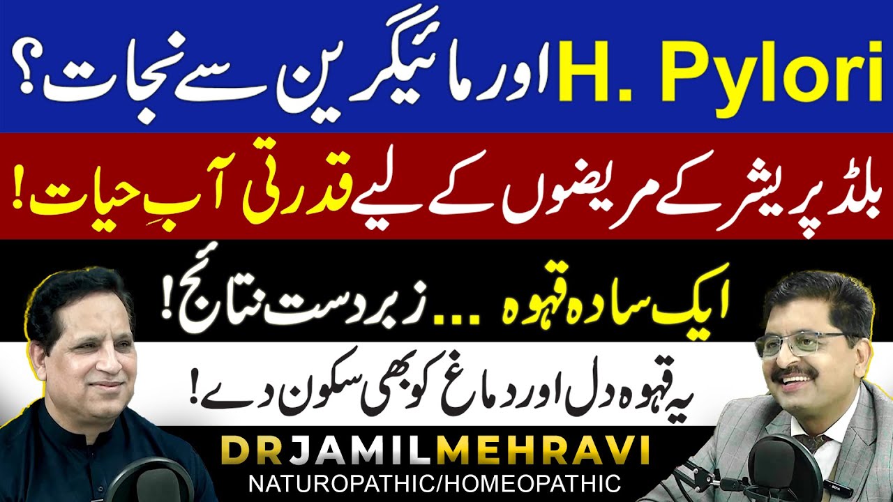 Simple Herbal Tea for H. Pylori & Migraine Relief | Natural Elixir for Blood Pressure, Heart & Mind!