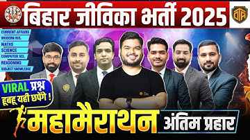 Bihar Jeevika Vacancy 2025 | Bihar Jeevika Marathon Class | Complete Marathon Class #jeevika