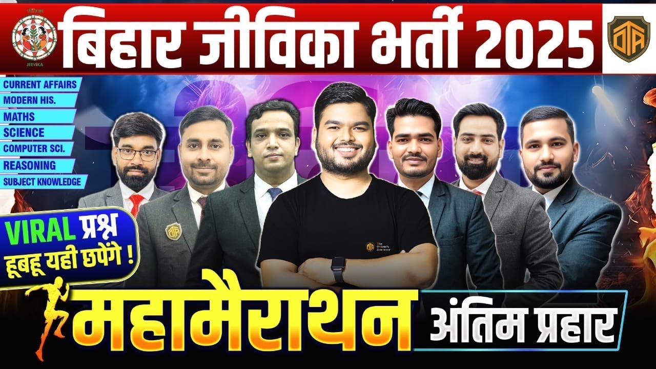 Bihar Jeevika Vacancy 2025 | Bihar Jeevika Marathon Class | Complete Marathon Class #jeevika
