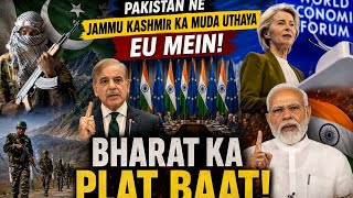 पाकिस्तान ने उठाया जम्मू कश्मीर का मुद्दा EU me तो भारत सरकार क्या बोली। #aajkitop50khabar