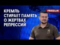 🔴 В России ПОГЛУМИЛИСЬ над традициями: памятники стали новым ЭЛЕМЕНТОМ ВОЙНЫ