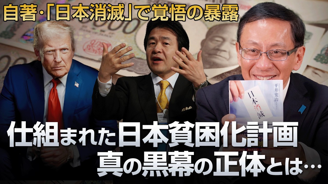 仕組まれた日本貧困化計画 真の黒幕の正体とは… 自著 『日本消滅』で覚悟の暴露