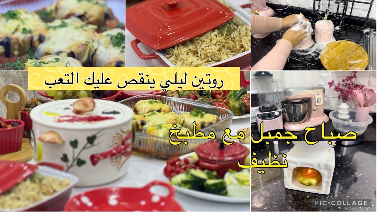 روتين مفحفح/خدمت كلش في الليل/باذنجال محشي بطاطا/ارز بالشاعرية وصفة المطاعم/أقتراح طاولة للعايلة