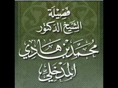 #جديد التوجيهات الرشيدة بين يدي السنة الدراسية الجديدة كلمة ألقاها الشيخ د  محمد بن هادي المدخلي