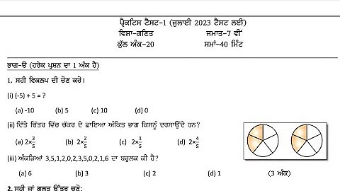 7th class math bimonthly 2023 | pseb board 7th class bi monthly paper| in Punjabi