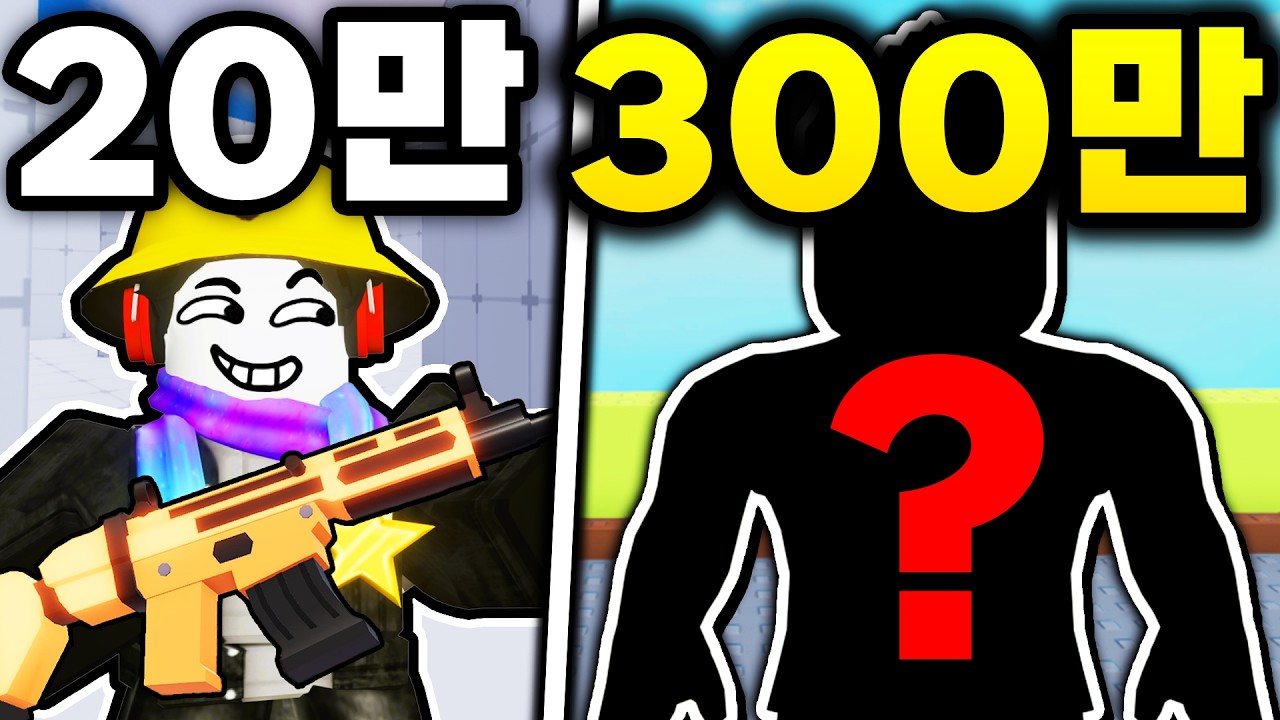 300만 유튜버가 시키는대로 내기하면 생기는 일