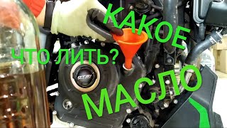 BAJAJ DOMINAR 400. Какое масло лить? Заводское масло слил.