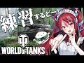 【3月29日（日）20:00 START!!】戦い再び！「World of Tanks」一緒にやろうぜ #worldoftanks #PR