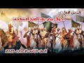 درس احوال مصر بعد الفتح الاسلامى للصف الثانى الاعدادى الدرس الاول الوحدة الثانية الترم الثانى 