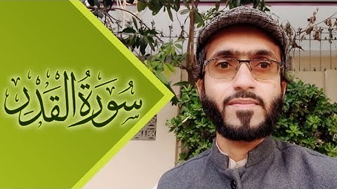 Surah Al-Qadr | سورة القدر | Hafiz Muhammad Shehzeen Ahmad