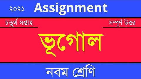 Answer Sheet of Geography (Assignment) || ভূগোল ।। Class 9 ।। 2021 (4th Week) ।। Open School