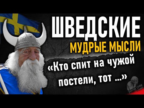 Video: Швеция жана шведдер жөнүндө кызыктуу фактылар