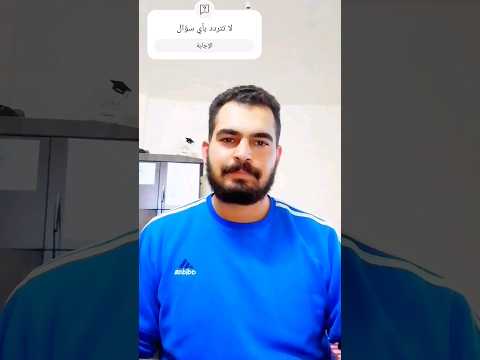 مهندس حديث التخرج هاد الفيديو الك