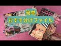 【おすそ分けファイル】デザペのみで封筒型おすそ分けファイル♡