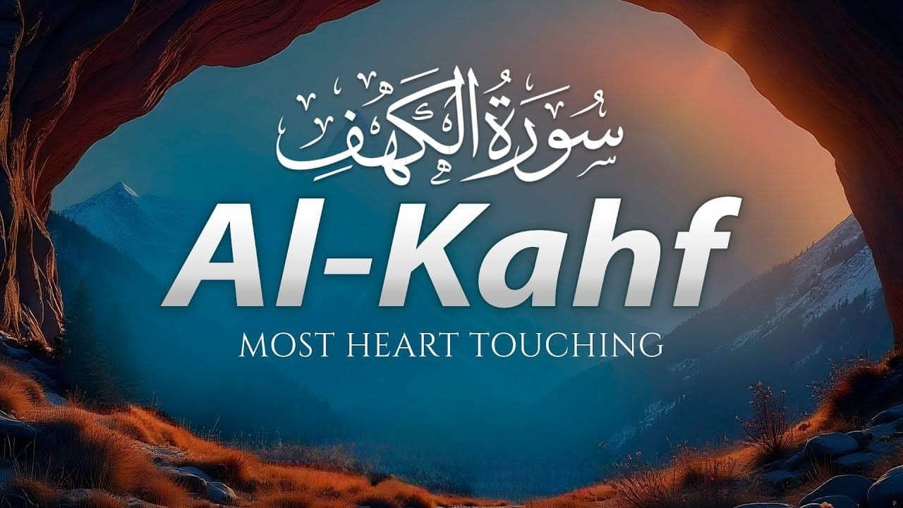 سورة الكهف كاملة (مكتوبة) للقارئ الشيخ محمد الفقيه _ تلاوة خاشعة ومؤثرة