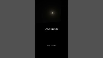 وكذلك جعلناكم أمة وسطا | محمد صديق المنشاوي | سورة البقرة