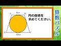 【算数パズル】三平方の定理を使わずに考えてみてください！