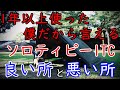 【キャンプ道具】バンドック ソロティピー1TC【良い所と悪い所】おすすめソロ用テント/軍幕