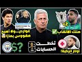 محرز بطل آسيا و افضل لاعب في غوارديولا مهووس بمازا و يجهز هذا العرضاصابة غويريودية الجزائر mp3