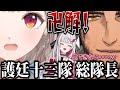 石神のぞみの凸待ち配信になりきり凸をするベルモンドとえる【にじさんじ切り抜き/朽木ルキア/京楽春水/アンパンマン/ナガネギマン】