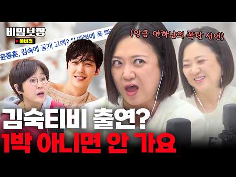 🌸팜므파탈 숙이의 세 번째 남자?!🌸 숨만 쉬면 플러팅 하는 연하남 어떤데😳 [비밀보장 565회]