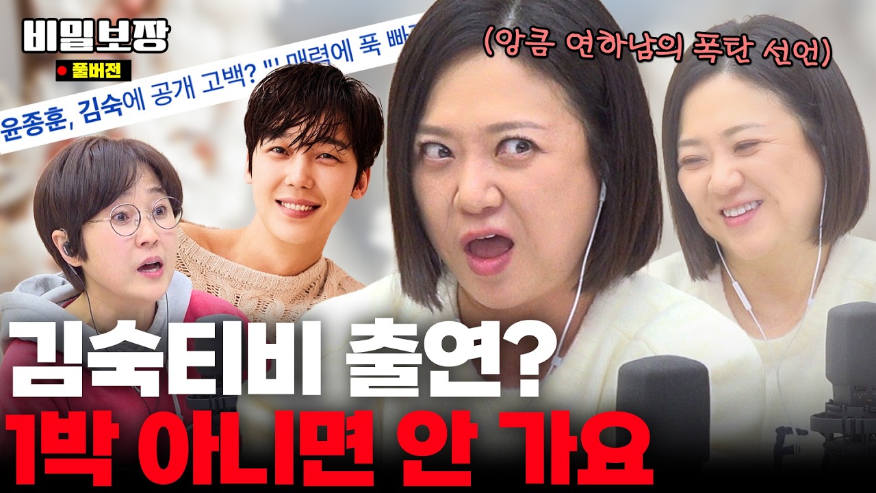 🌸팜므파탈 숙이의 세 번째 남자?!🌸 숨만 쉬면 플러팅 하는 연하남 어떤데😳 [비밀보장 565회]